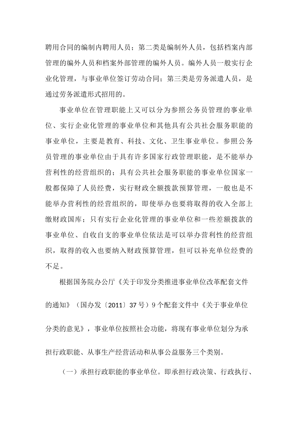 劳动合同法对事业单位的特别规定和适用_第3页