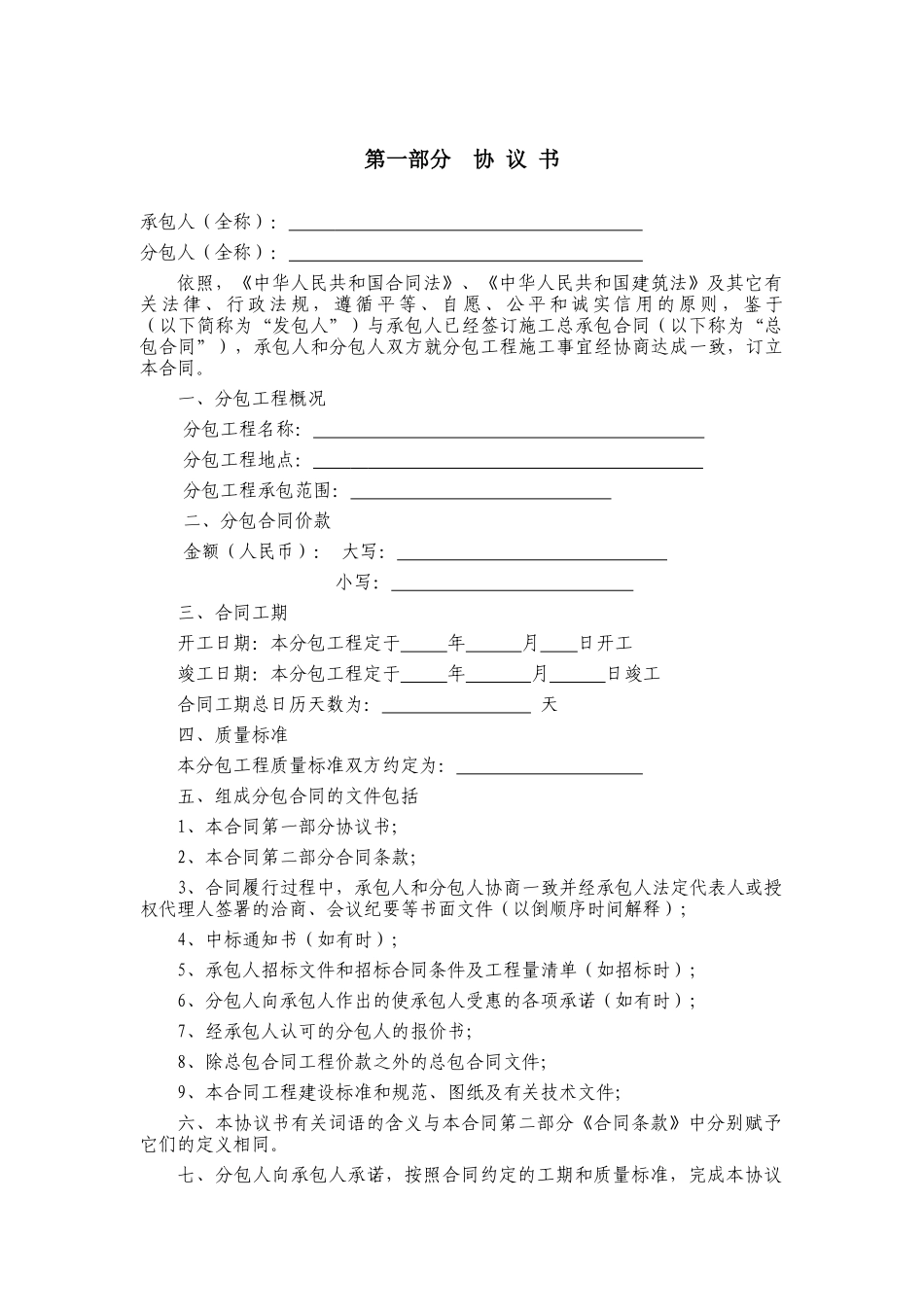 专业分包合同范本_第1页