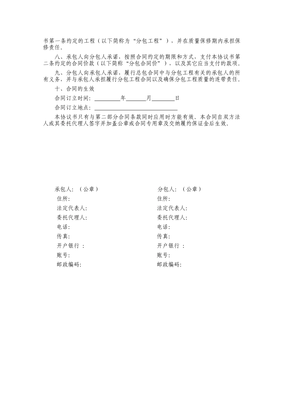 专业分包合同范本_第2页