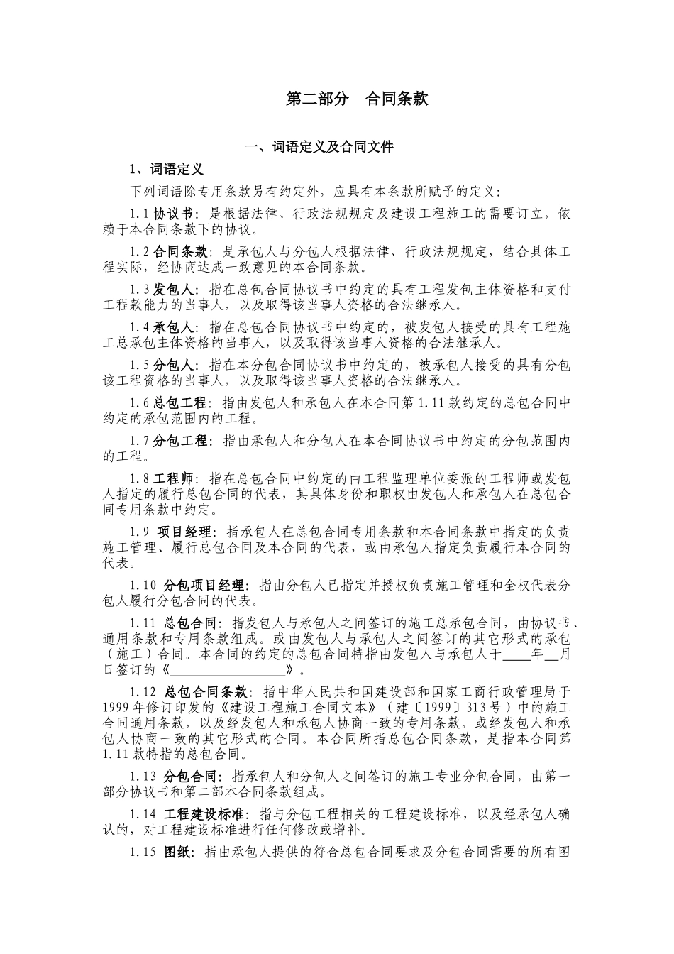 专业分包合同范本_第3页