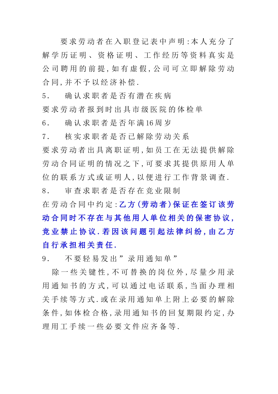 劳动合同法风险规避指南_第2页
