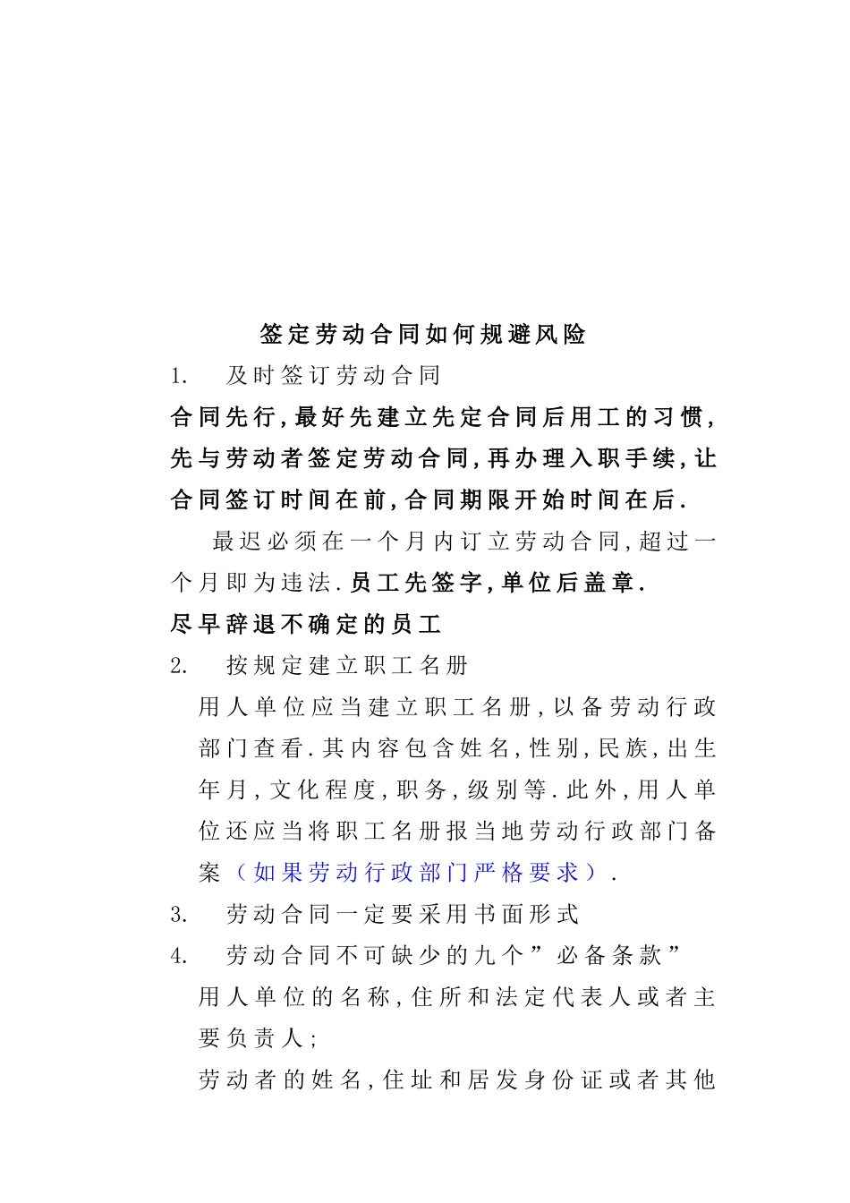 劳动合同法风险规避指南_第3页