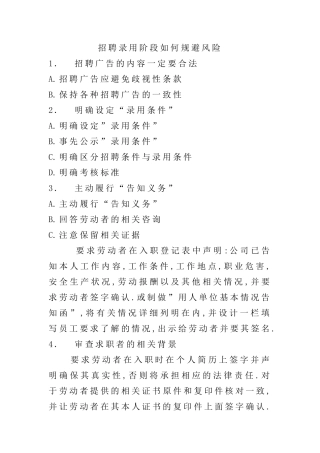 劳动合同法风险规避指南