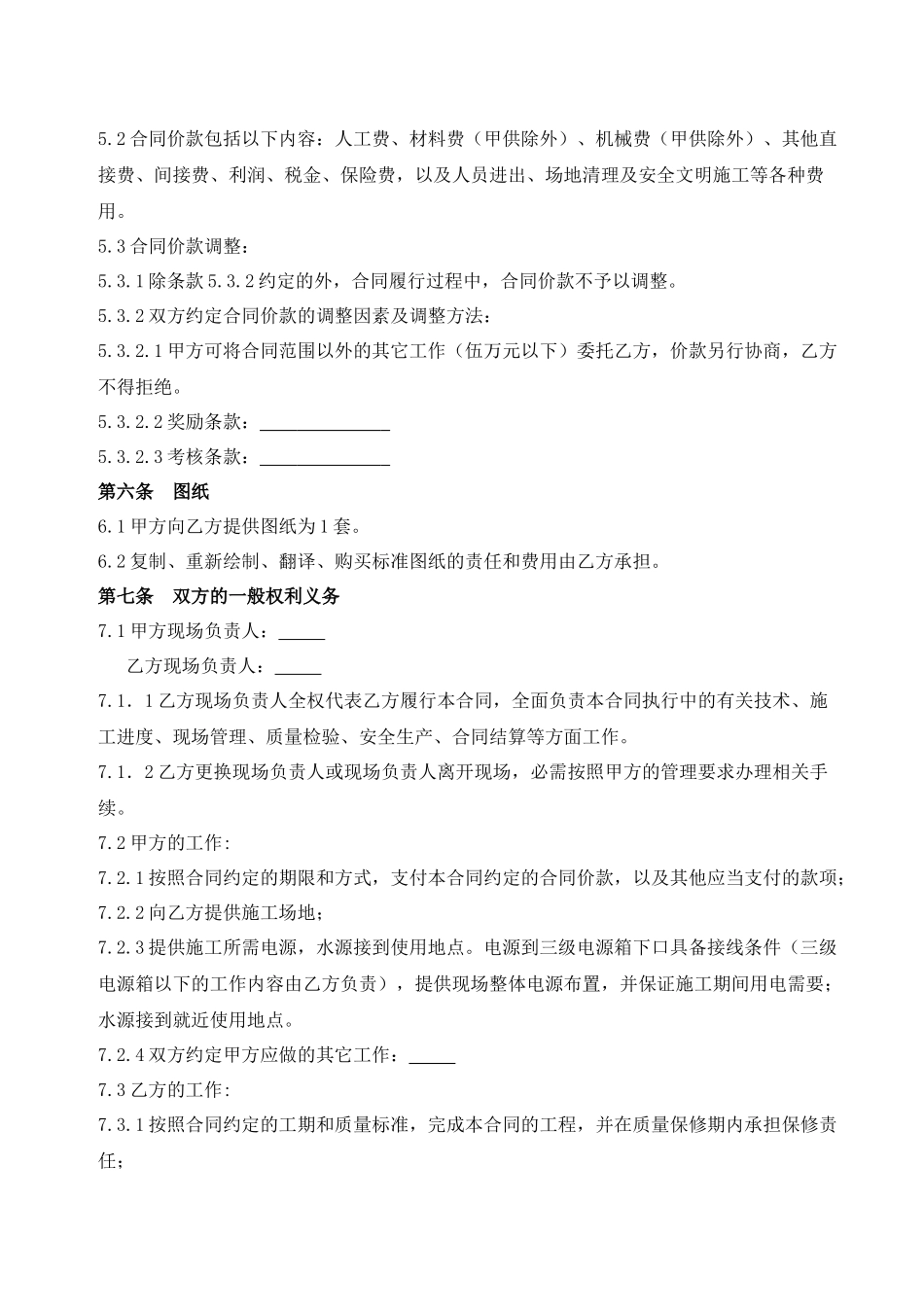 专业分包合同模板(火电XXXX第二版天津地区)_第3页