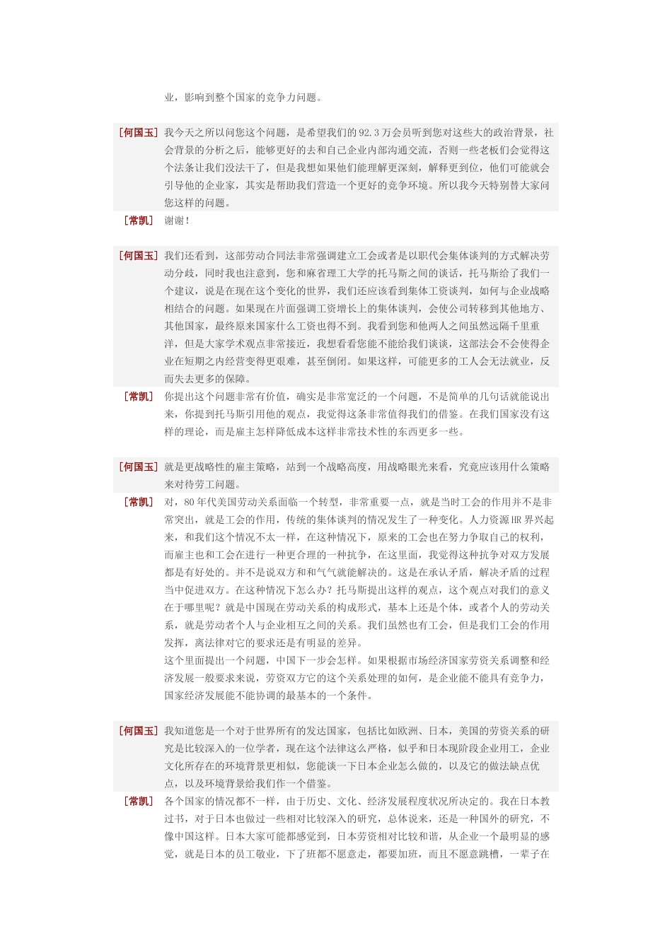 劳动合同法给HR带来的挑战和发展机遇-常凯_第3页