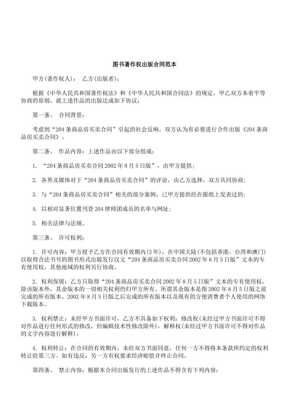 关于图书著作权出版合同范_第1页