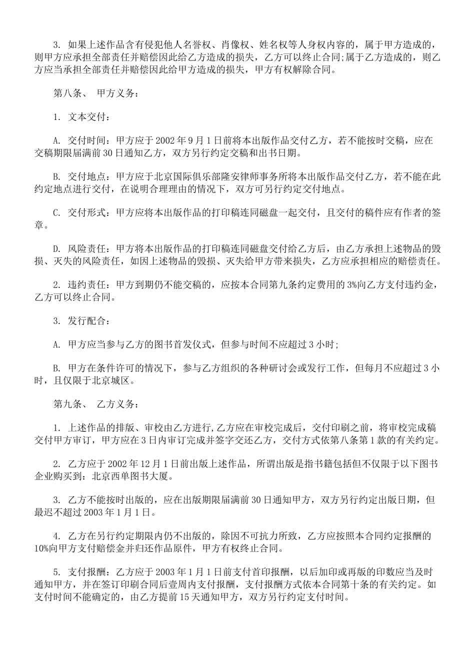 关于图书著作权出版合同范_第3页