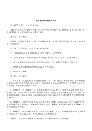 关于图书著作权出版合同范