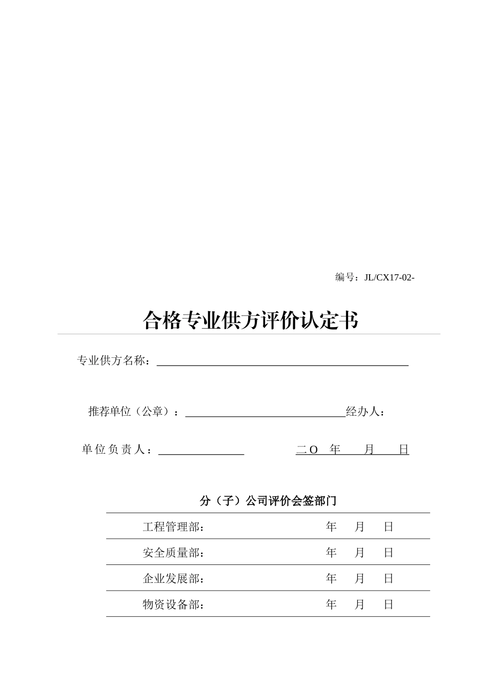 专业分包合同签订流程_第3页