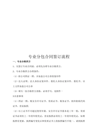 专业分包合同签订流程