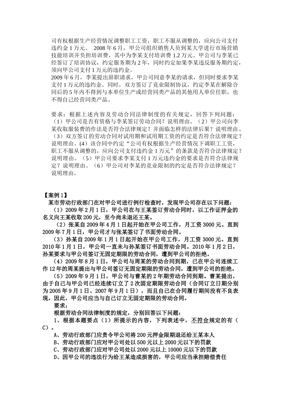劳动合同法练习题_第2页