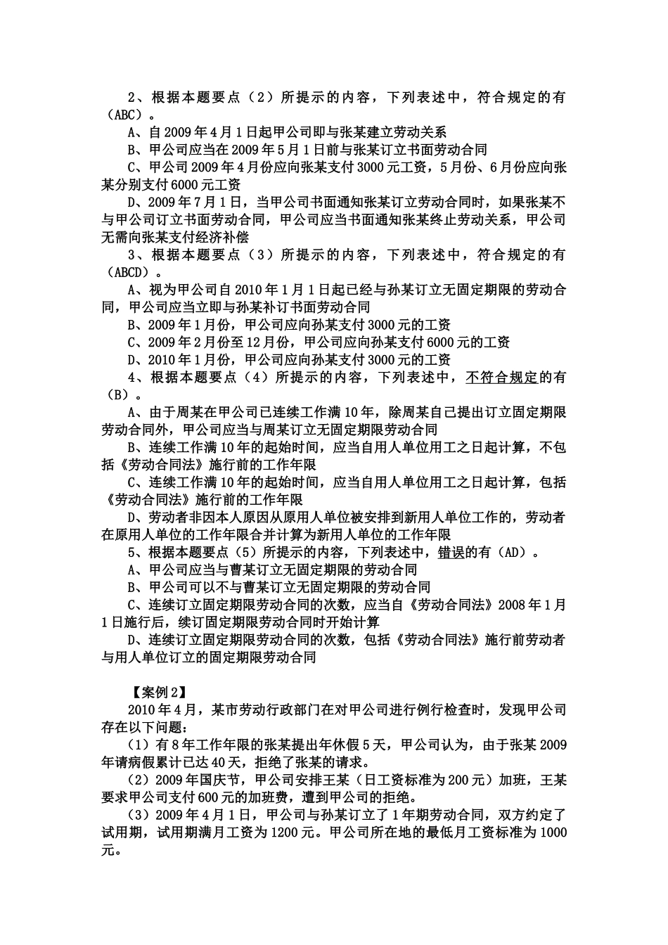 劳动合同法练习题_第3页