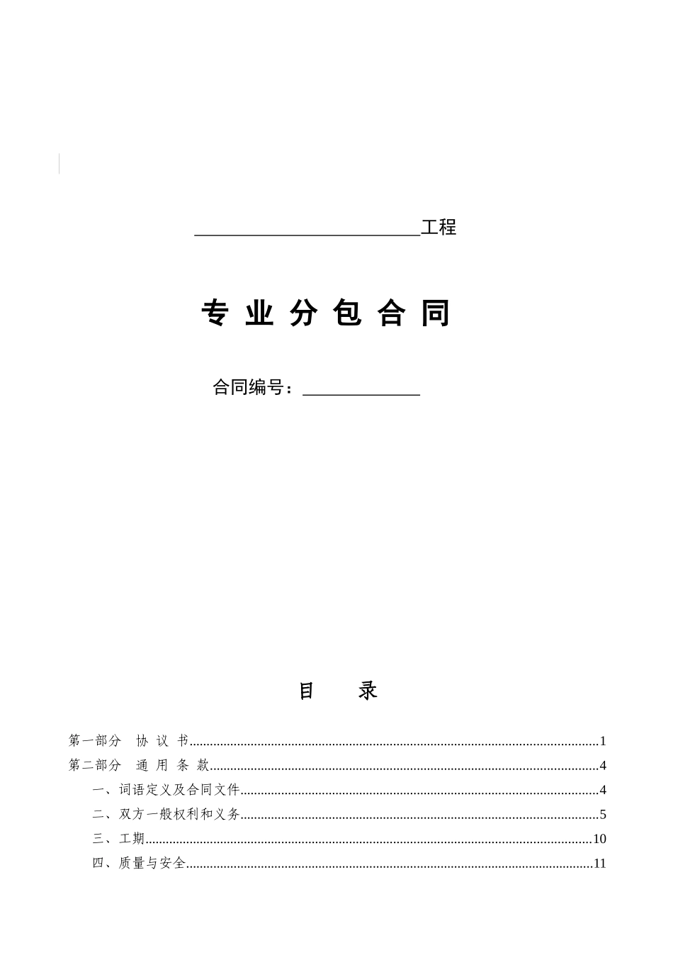 专业分包合同示范文本_第1页