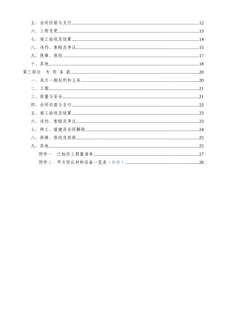 专业分包合同示范文本_第2页