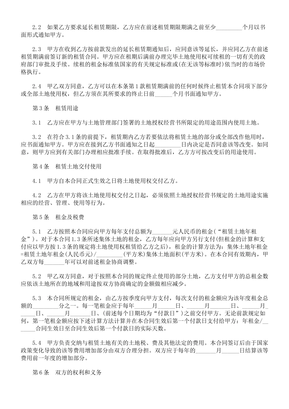 关于土地使用权租赁合同(二_第2页