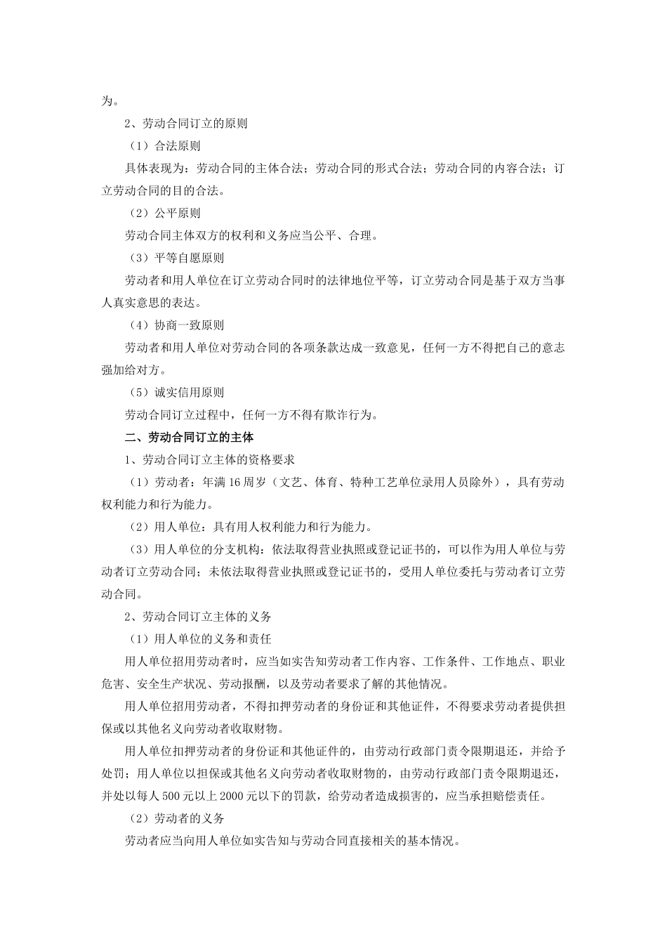 劳动合同法律制度_第2页