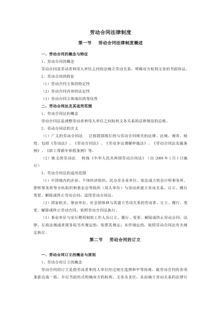 劳动合同法律制度