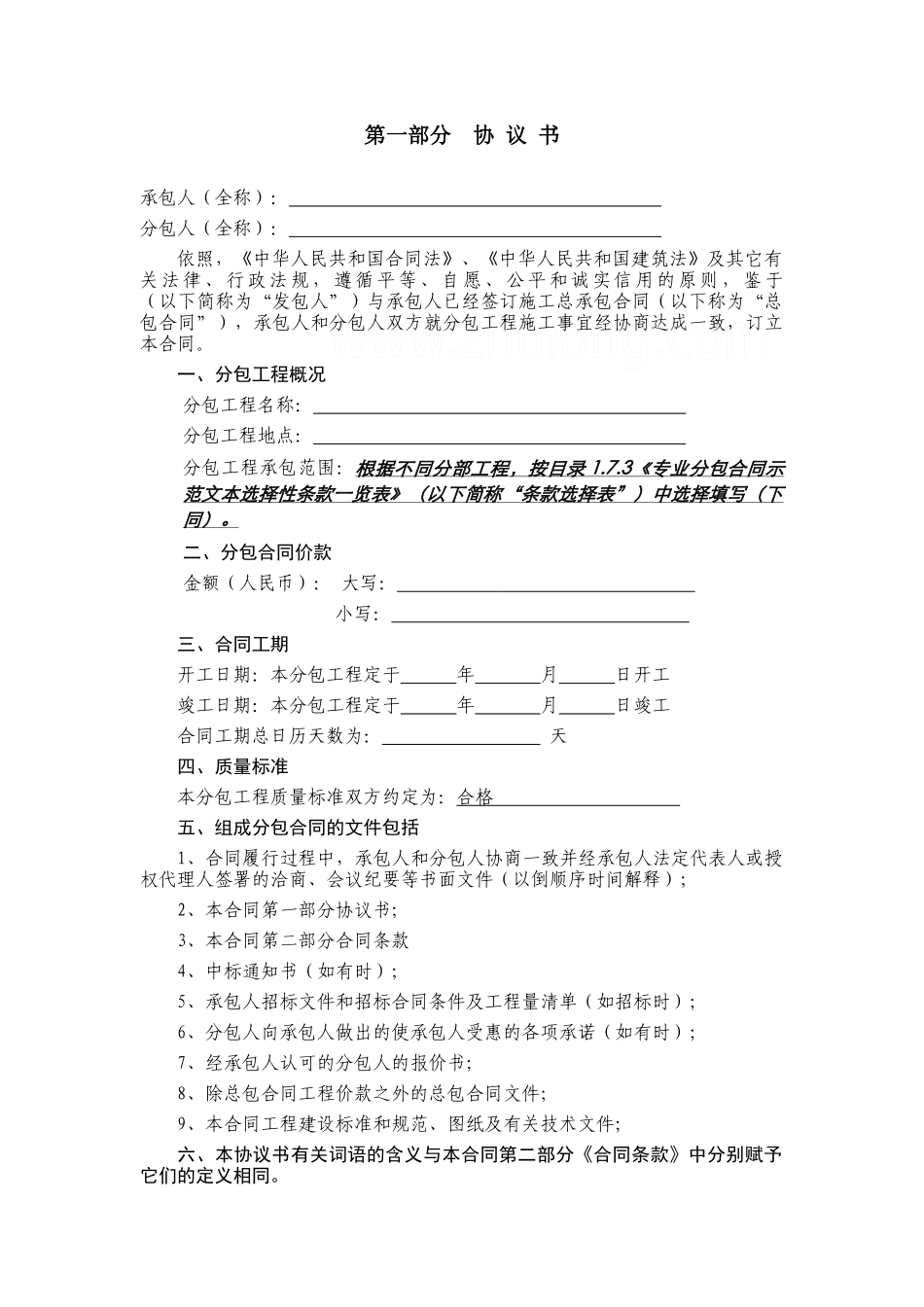 专业分包合同样本_第1页