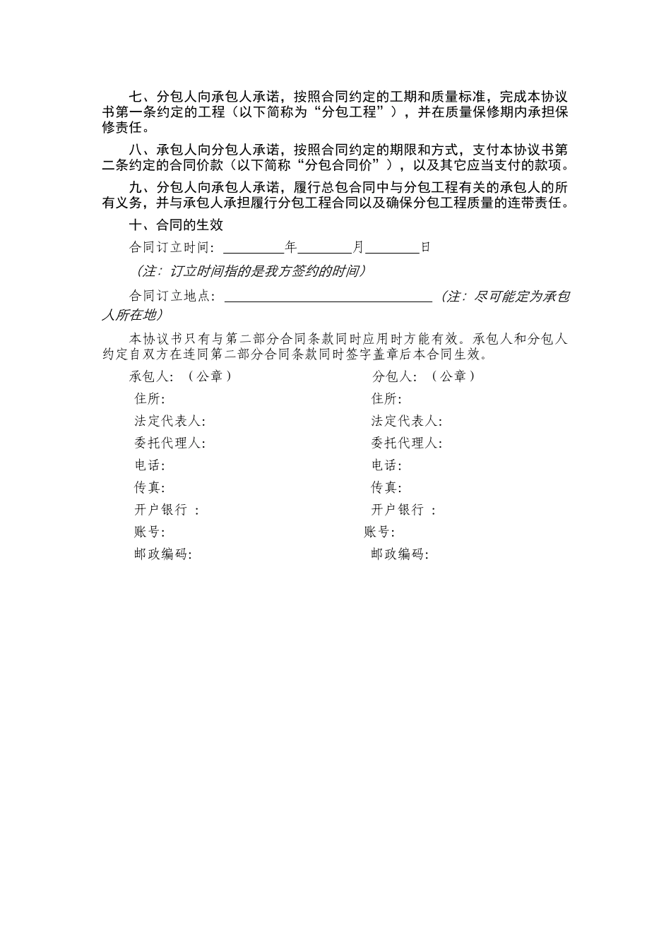 专业分包合同样本_第2页