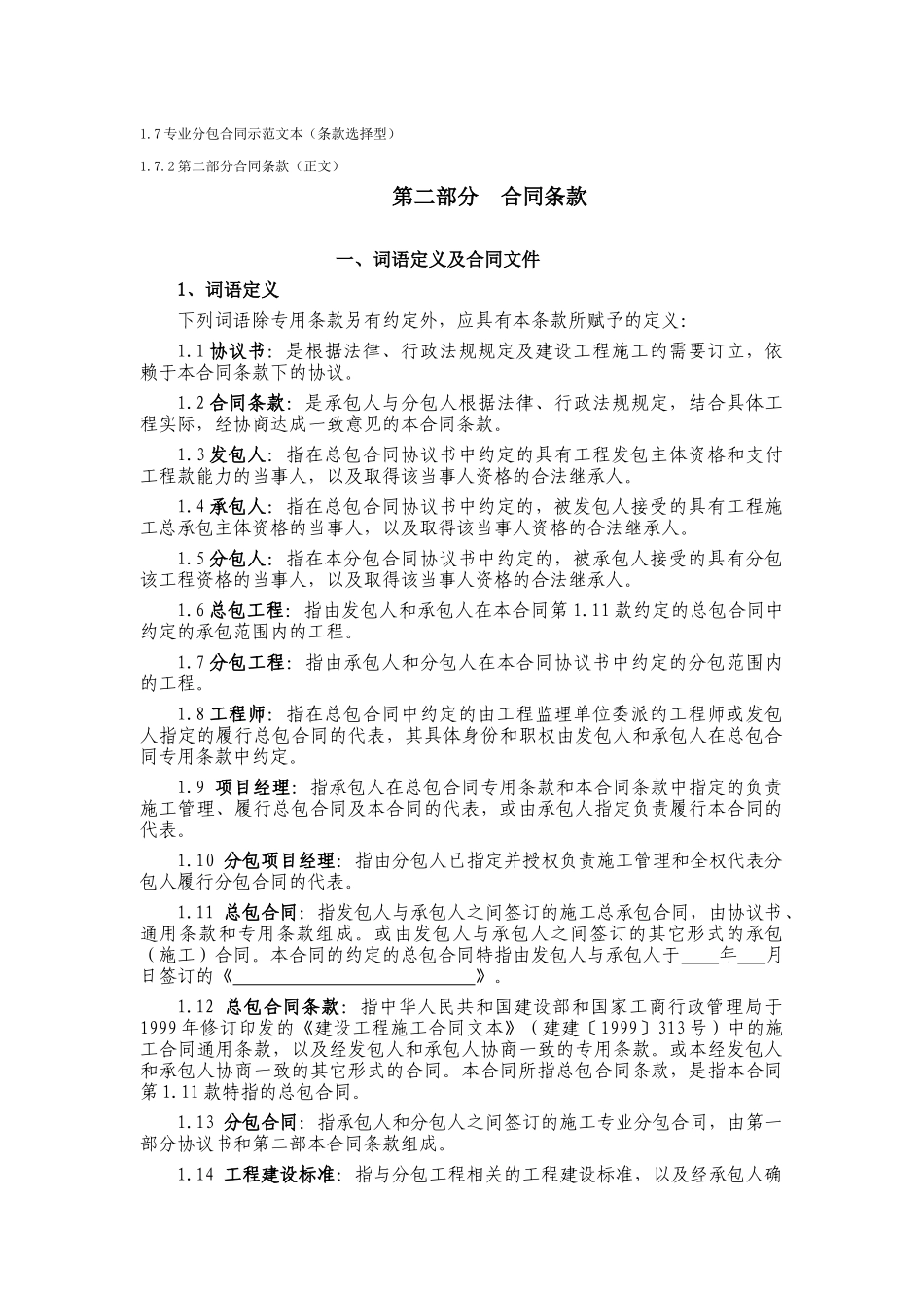 专业分包合同样本_第3页