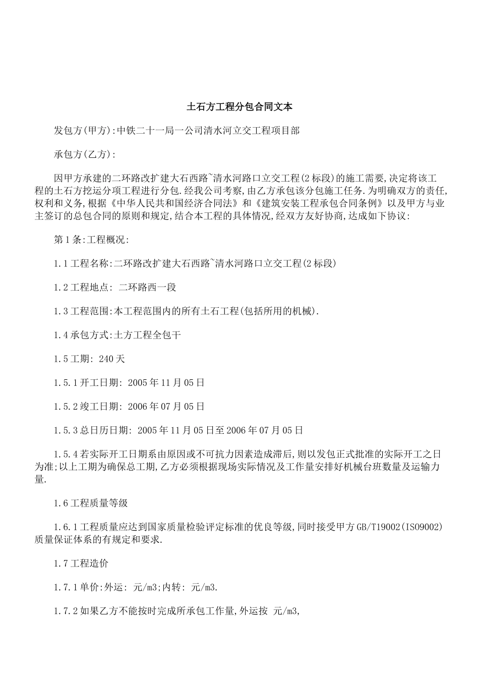 关于土石方工程分包合同文_第1页
