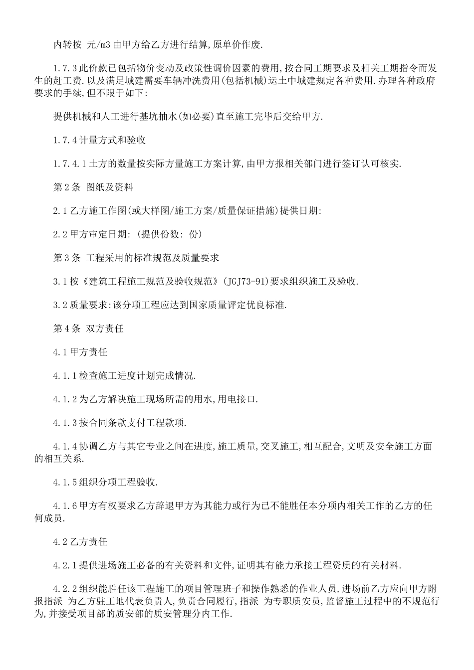 关于土石方工程分包合同文_第2页