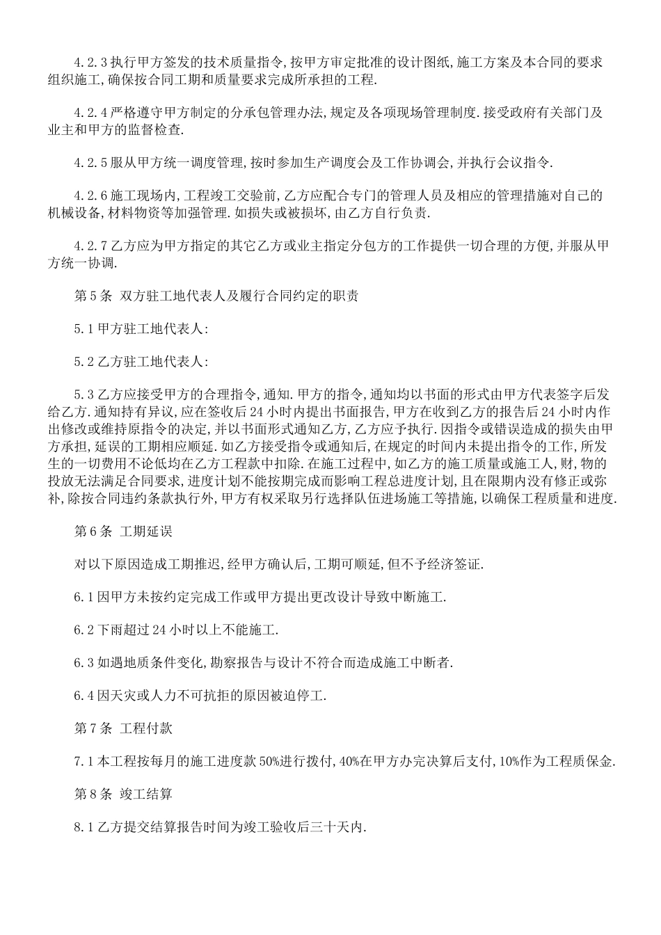 关于土石方工程分包合同文_第3页