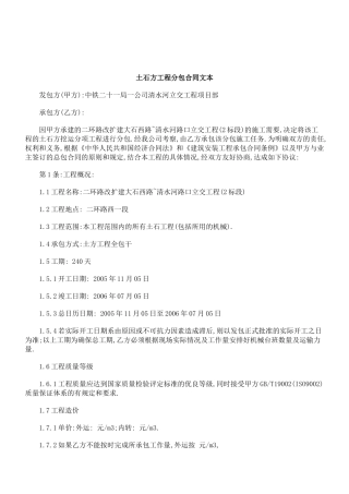 关于土石方工程分包合同文