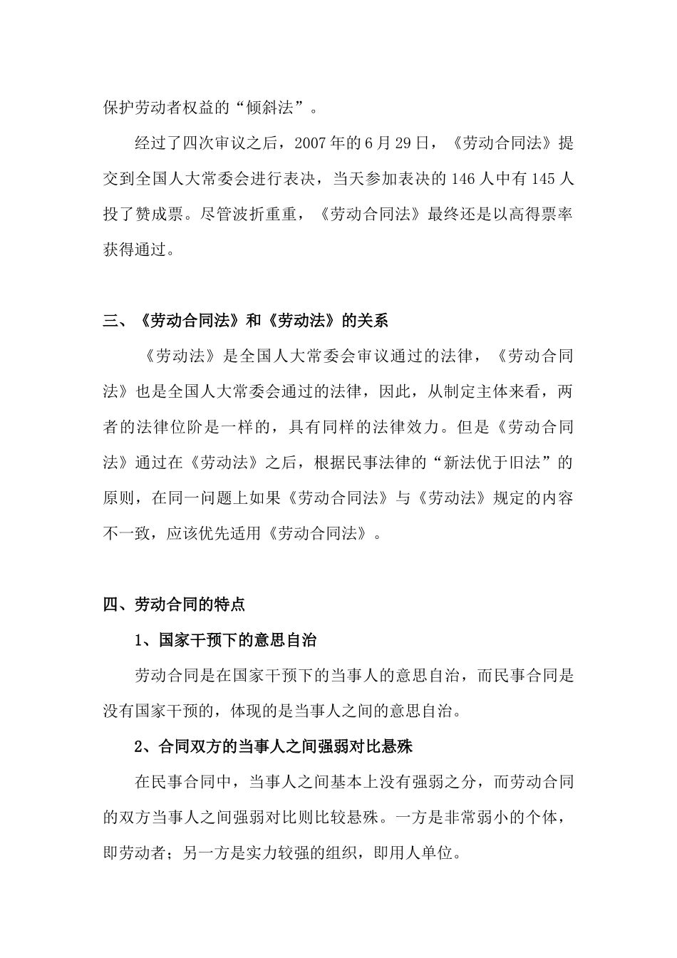 劳动合同法培训内容_第2页