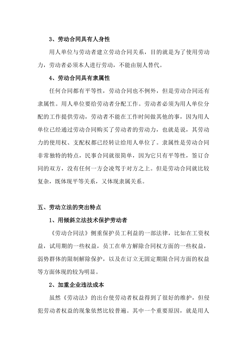 劳动合同法培训内容_第3页