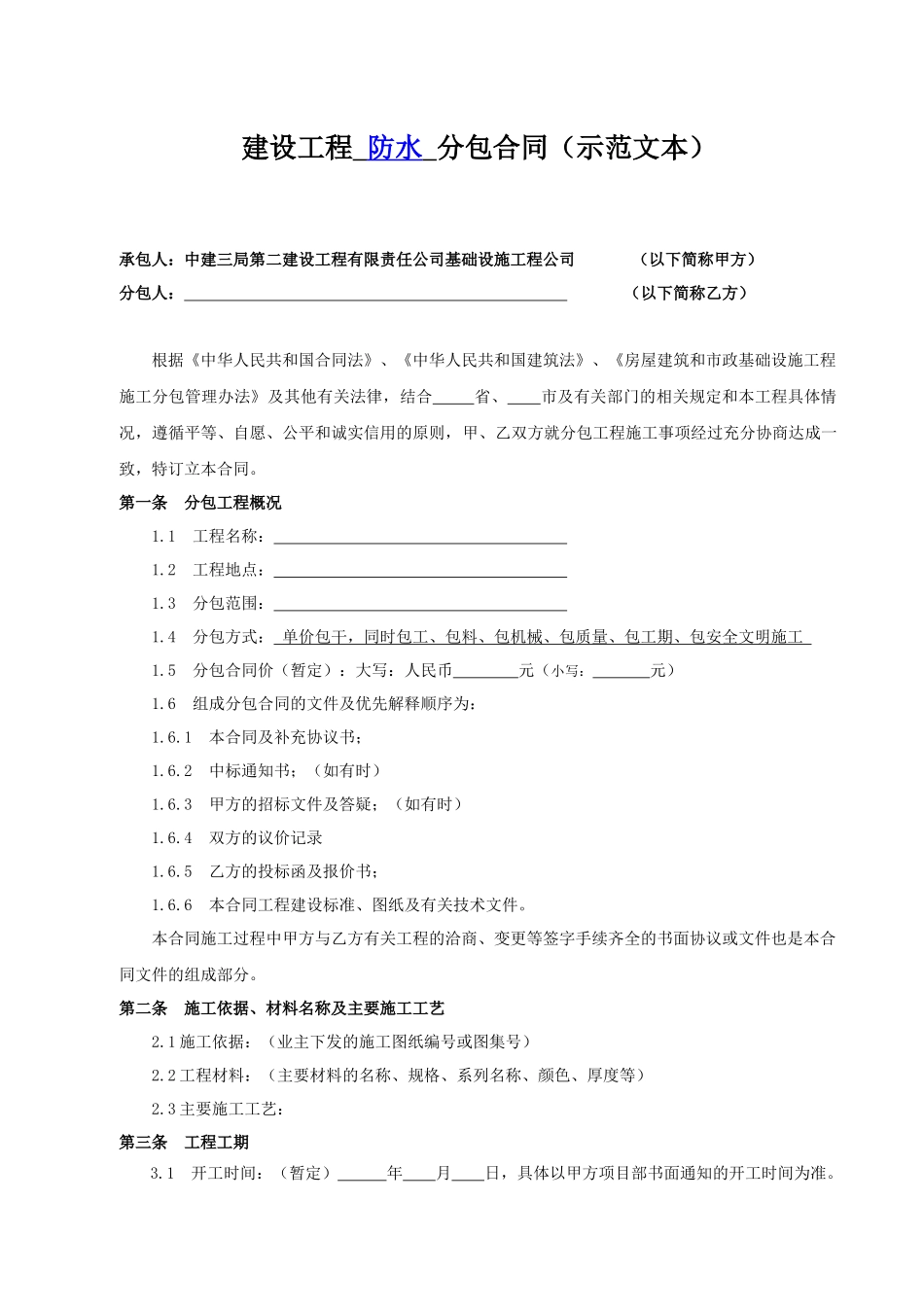 专业分包施工合同(示范文本)_第1页