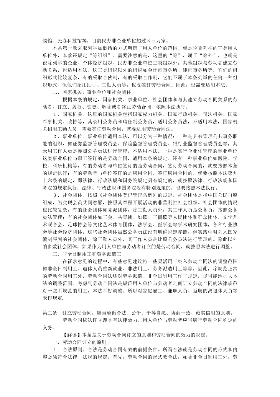 劳动合同法全解释_第3页
