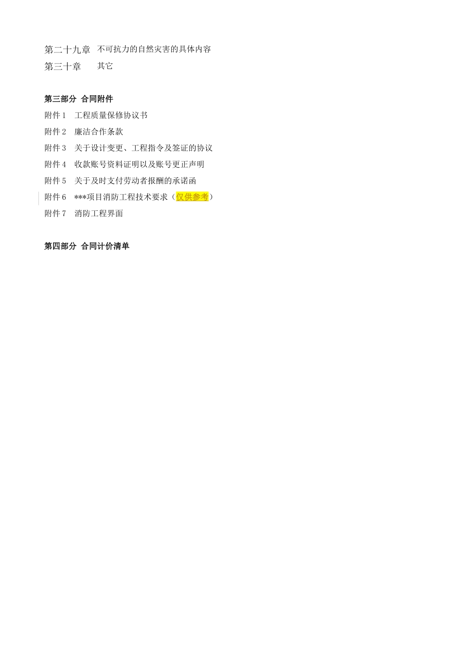 专业分包--消防工程标准合同文本_第3页