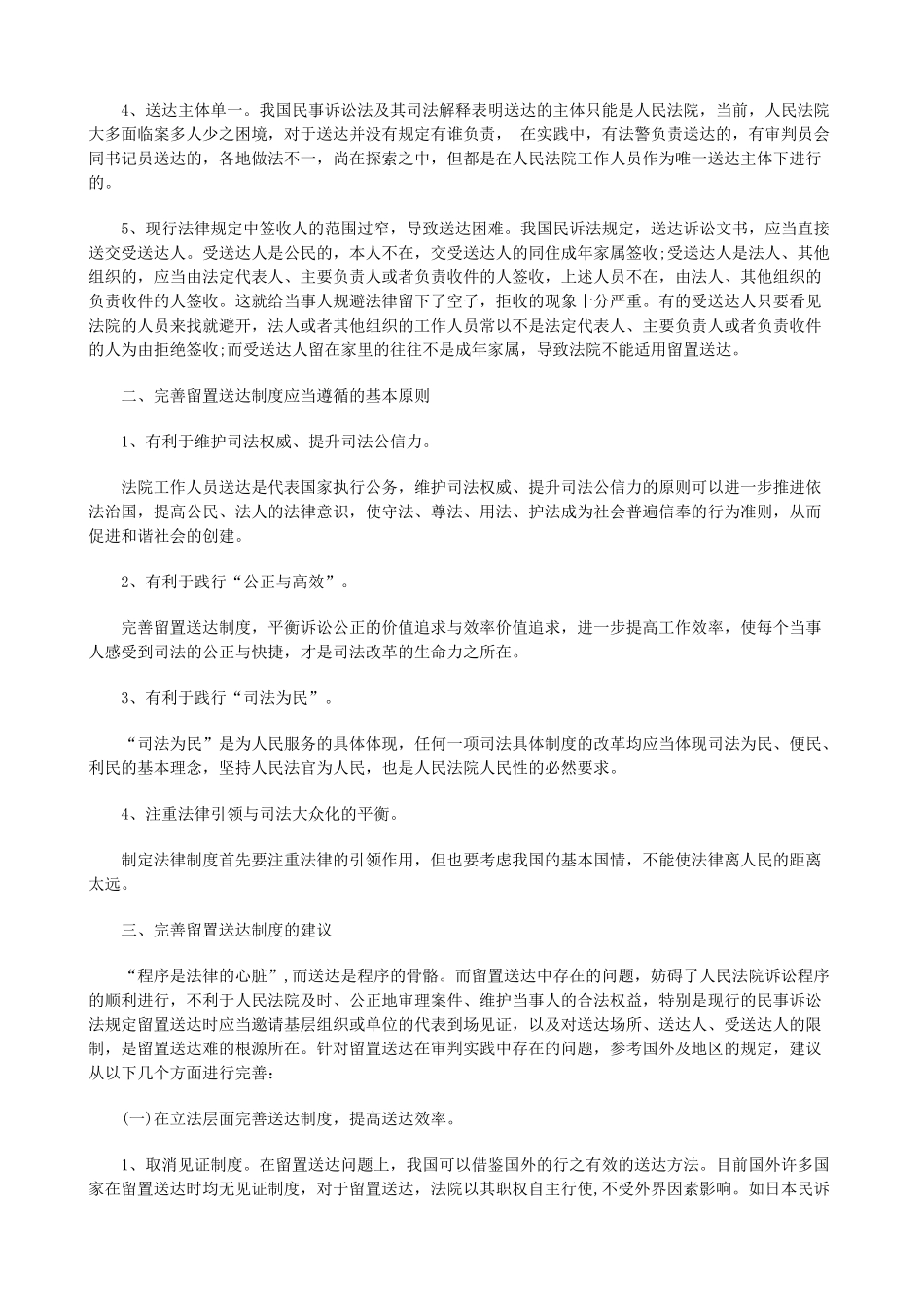 关于完善留置送达制度的法律思_第2页