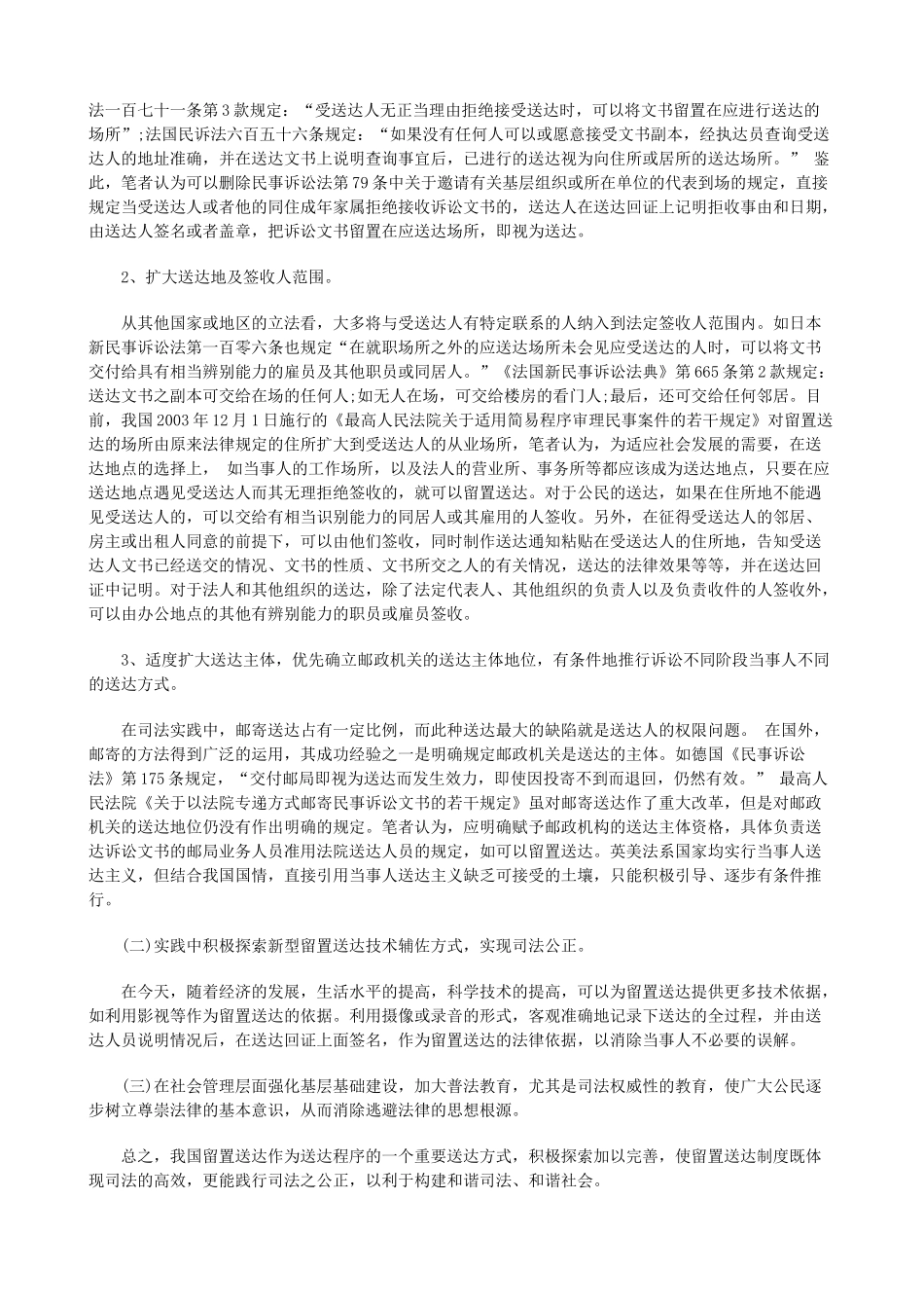 关于完善留置送达制度的法律思_第3页
