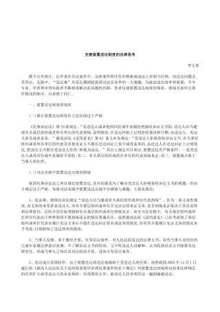 关于完善留置送达制度的法律思