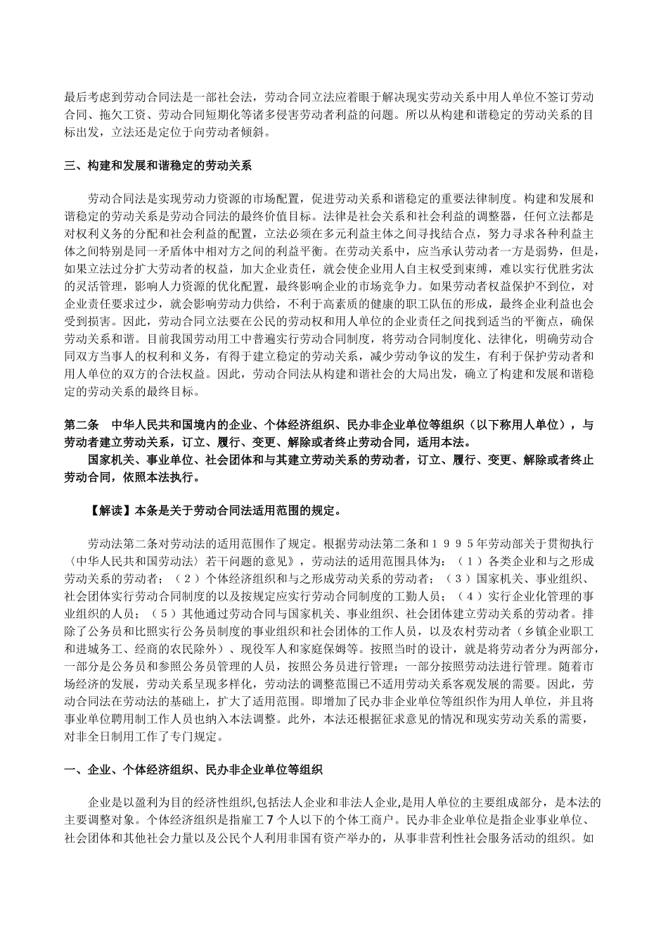 劳动合同法全文逐条解读_第2页