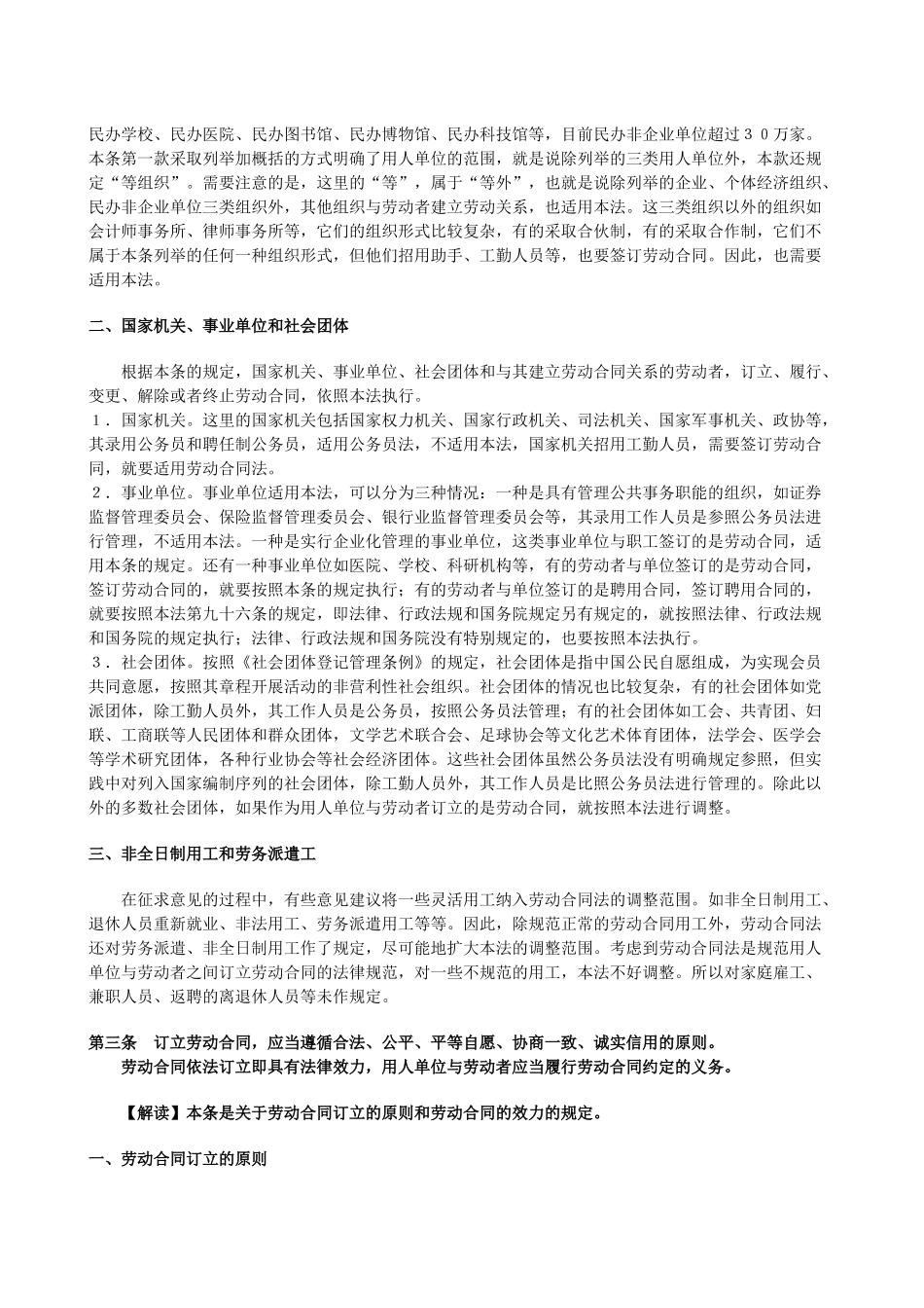 劳动合同法全文逐条解读_第3页
