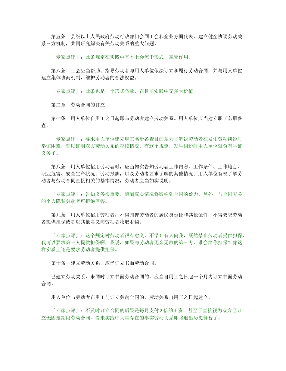 劳动合同法-全文逐条解析_第2页