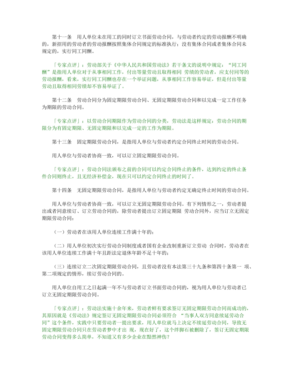 劳动合同法-全文逐条解析_第3页