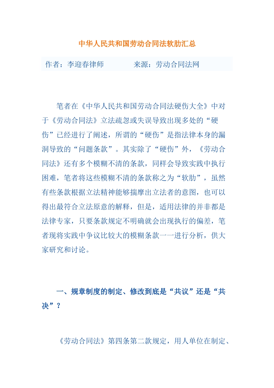 劳动合同法软肋汇总_第1页