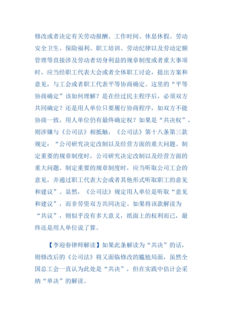 劳动合同法软肋汇总_第2页