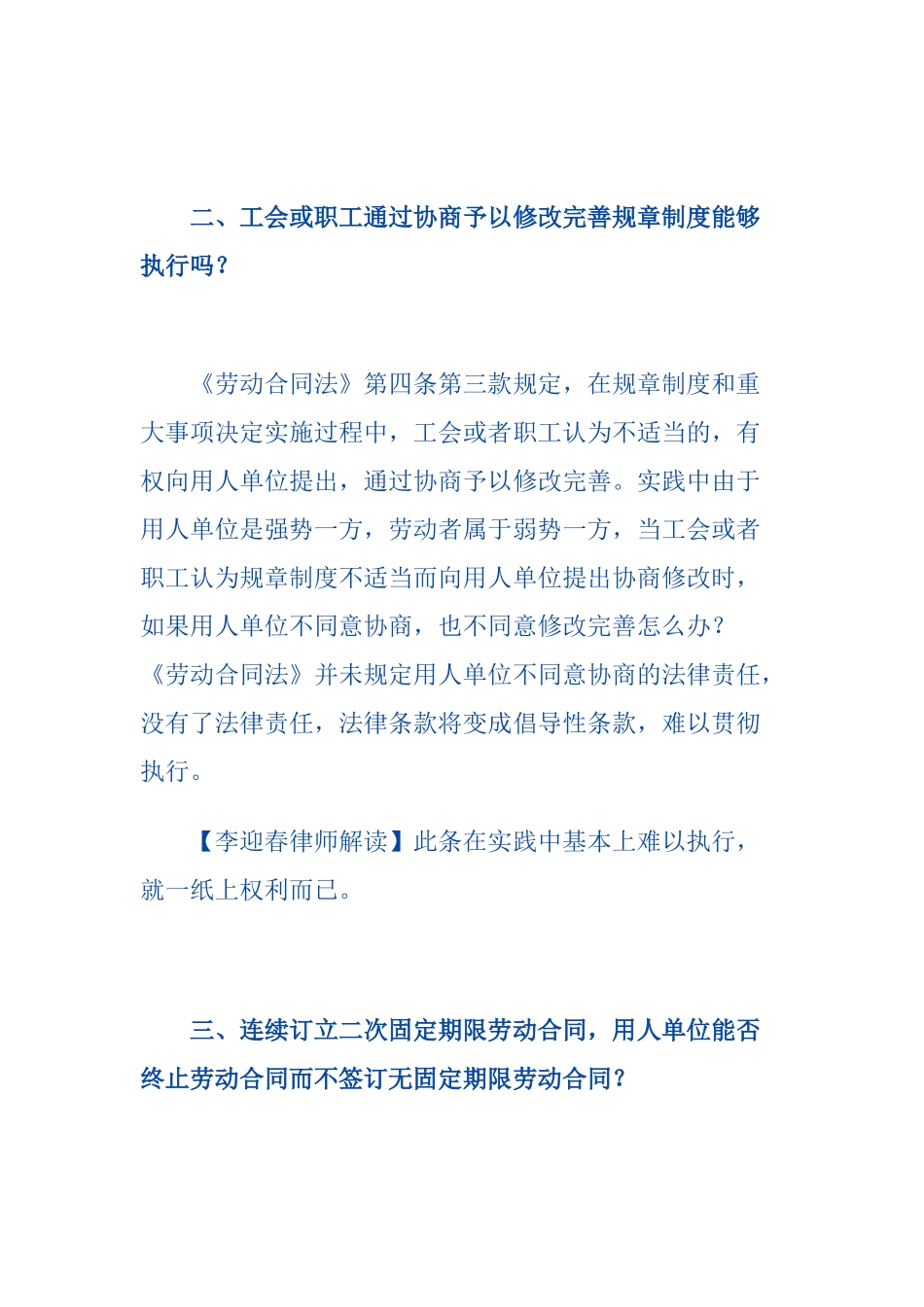 劳动合同法软肋汇总_第3页
