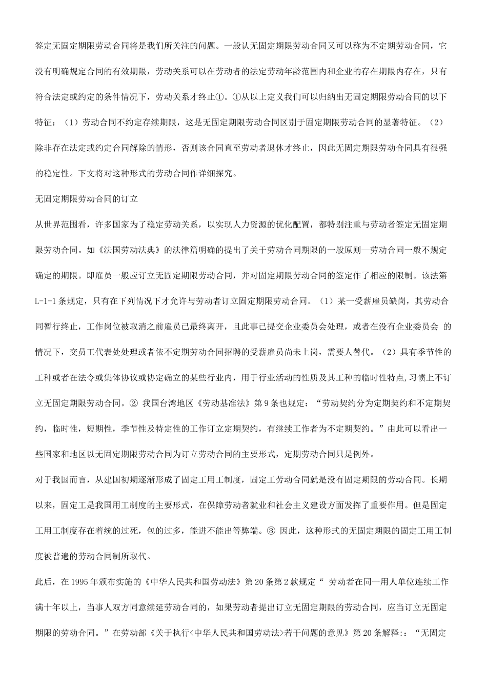 关于无固关于无固定期限劳动合同的探究的应用_第2页