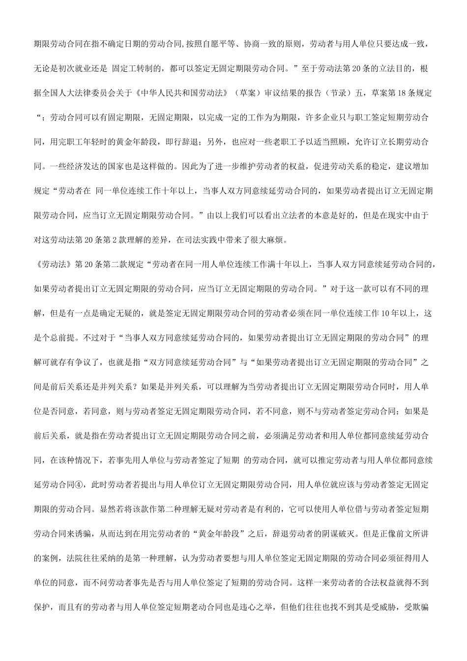 关于无固关于无固定期限劳动合同的探究的应用_第3页