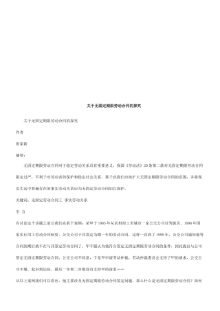 关于无固关于无固定期限劳动合同的探究的应用