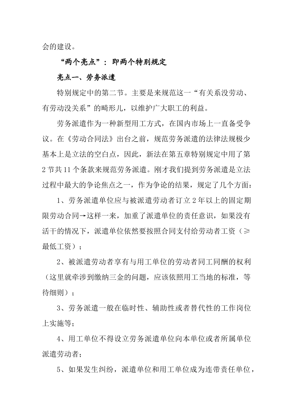 劳动合同法十大亮点概括感触_第2页