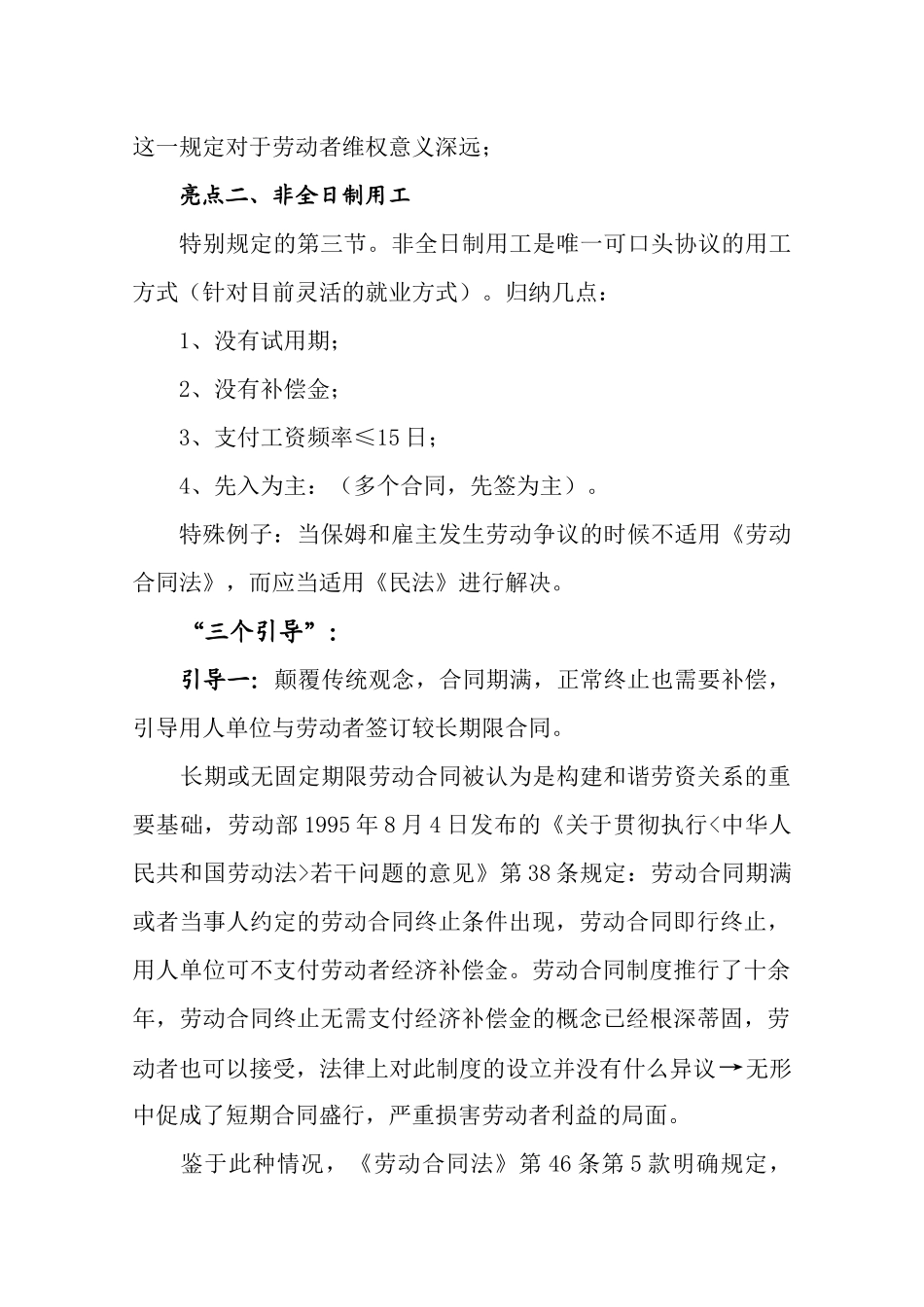 劳动合同法十大亮点概括感触_第3页