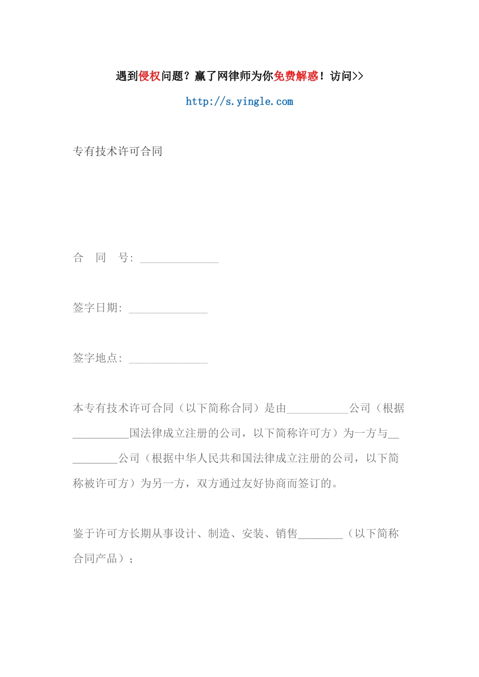 专有技术许可合同_第1页