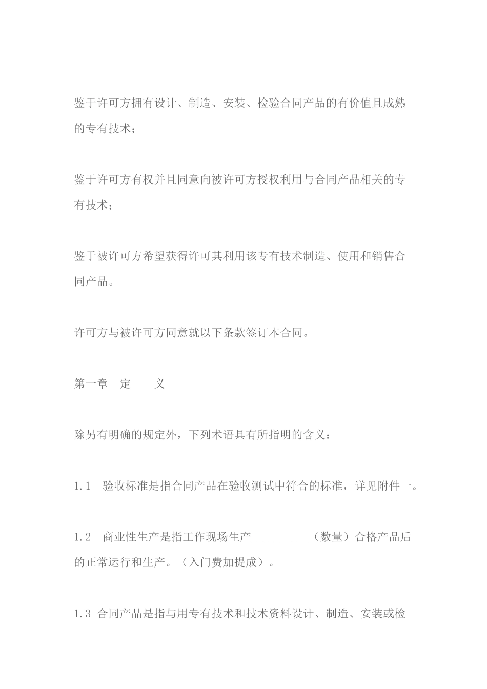 专有技术许可合同_第2页